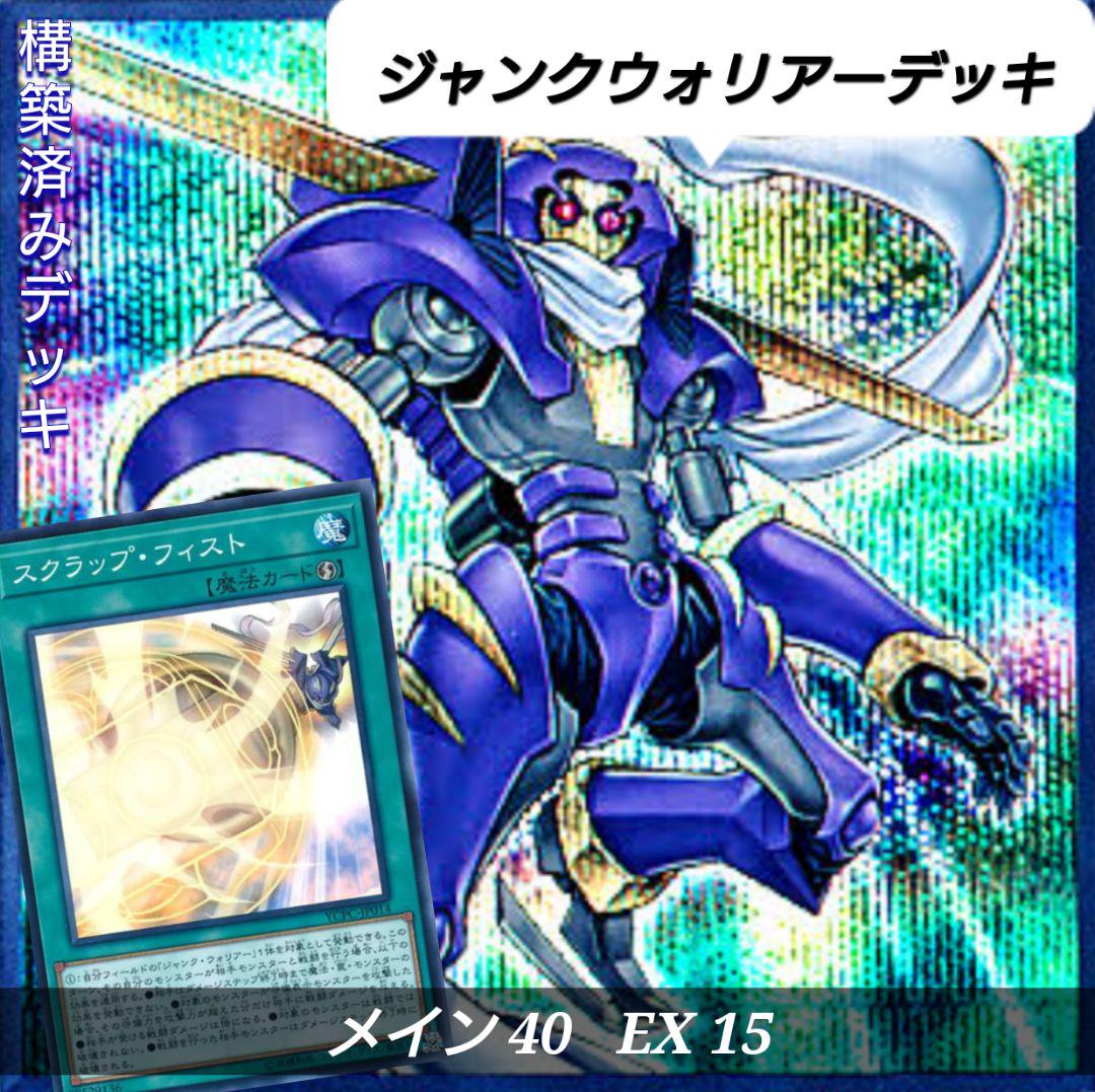 遊戯王 No 387 ジャンクウォリアーデッキ スクラップフィストォ ワンキル メルカリ 遊戯王 No 387 ジャンクウォリアーデッキ スクラップフィストォ ワンキル メルカリ