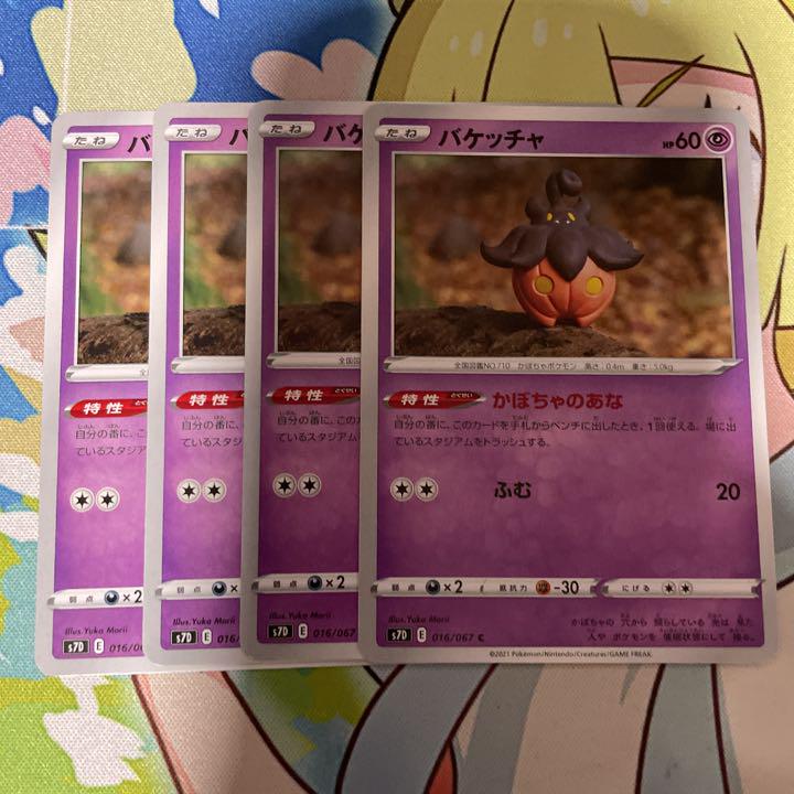 ポケモンカード バケッチャ かぼちゃのあな メルカリ