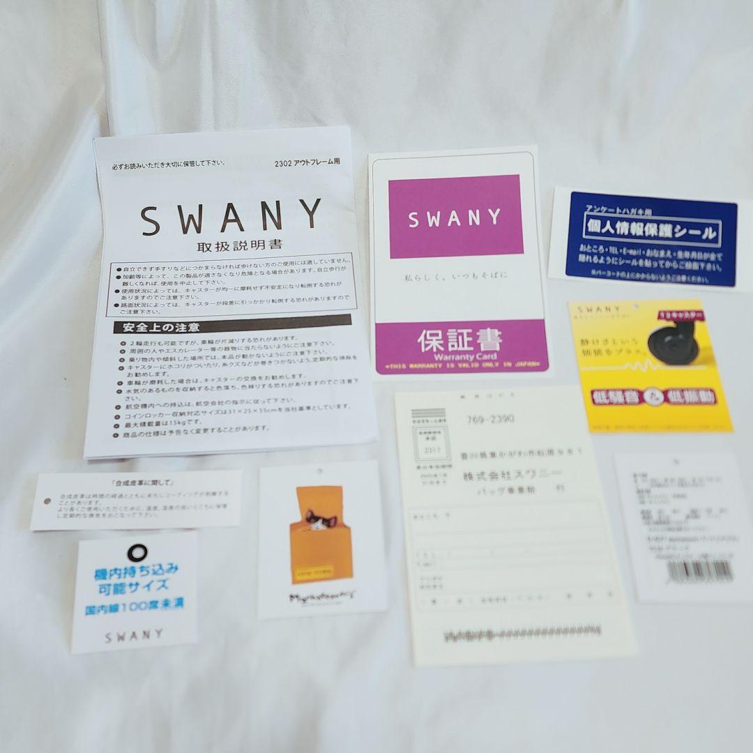 SWANY×Manhattaner`s スワニー×マンハッタナーズキャリーケース