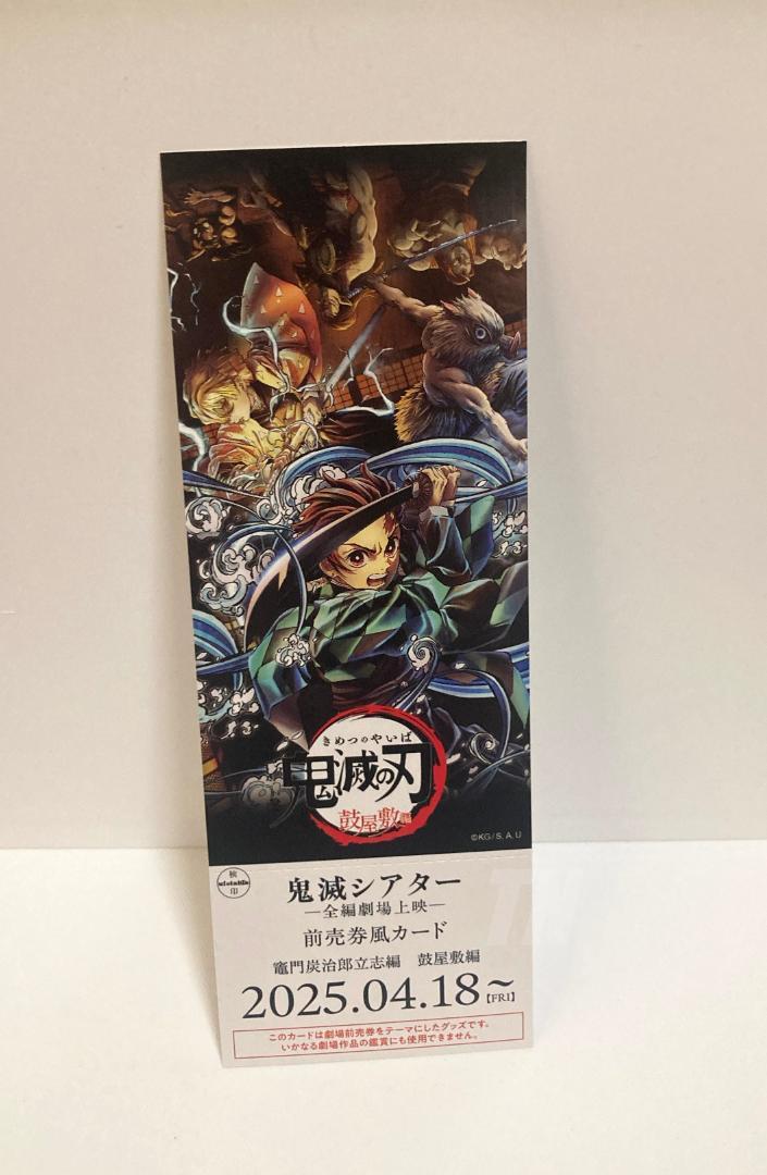 鬼滅の刃 前売りチケット風カード コンプリートセット 映画館グッズ 鬼滅シアター 鬼滅シアター 前売りチケット風カード 刀鍛冶の里管理番号