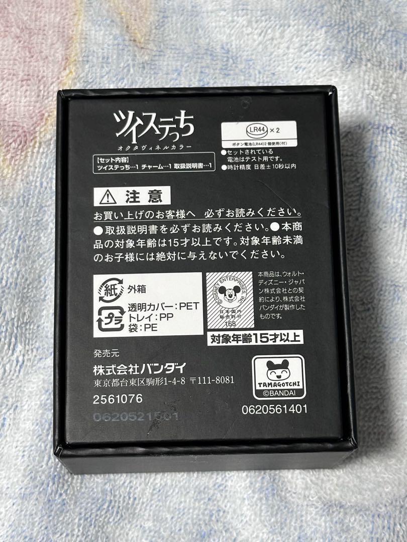 ディズニー　ツイステっち　オクタヴィネル