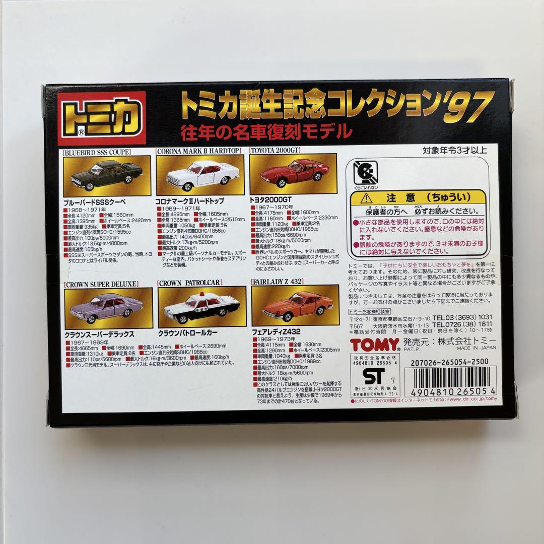 トミカ誕生記念コレクション'97 6台セット往年の名車復刻モデル
