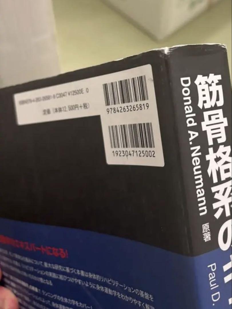 大学生 割引 筋骨格系のキネシオロジー 書き込みなし 健康・医学