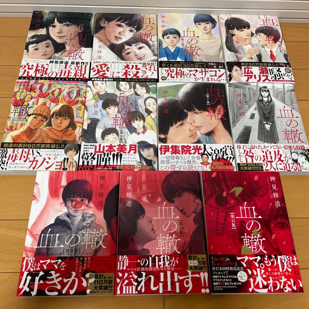 血の轍 全巻 血の轍 コミック 1-16巻セット | 押見修造 |