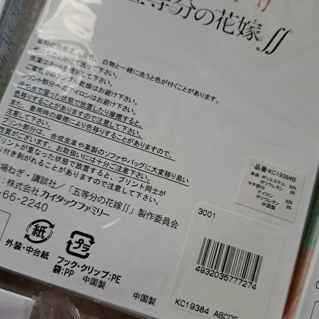 五等分の花嫁 　成型プリントボクサー Lサイズ　五枚組