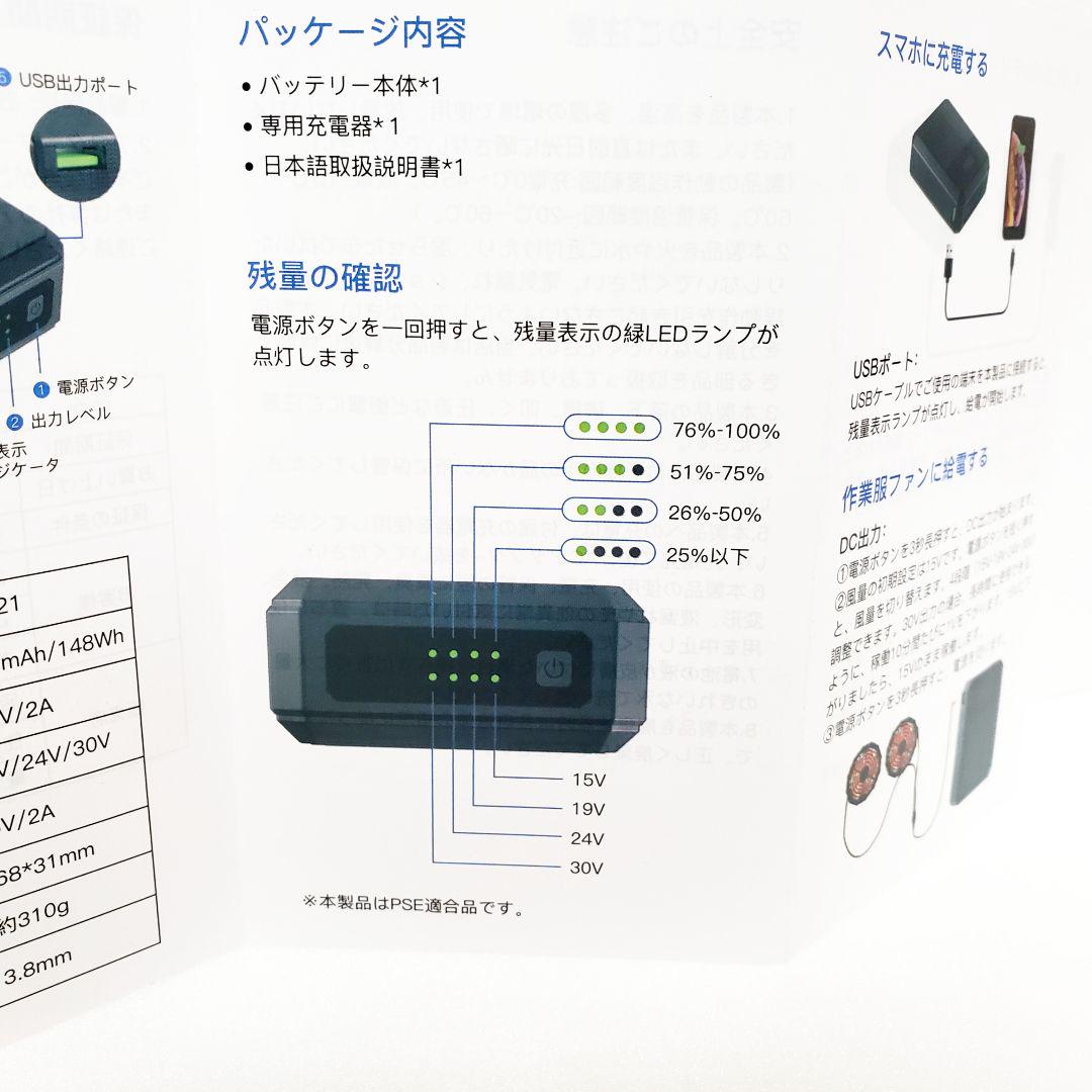 ファンバッテリーセット DC 30V　40000mAh