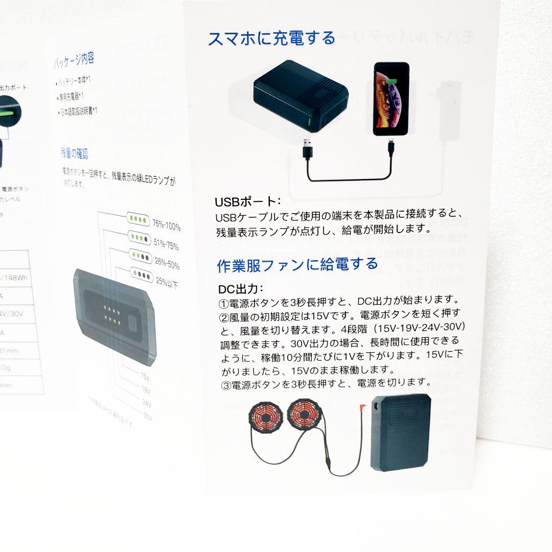 ファンバッテリーセット DC 30V　40000mAh