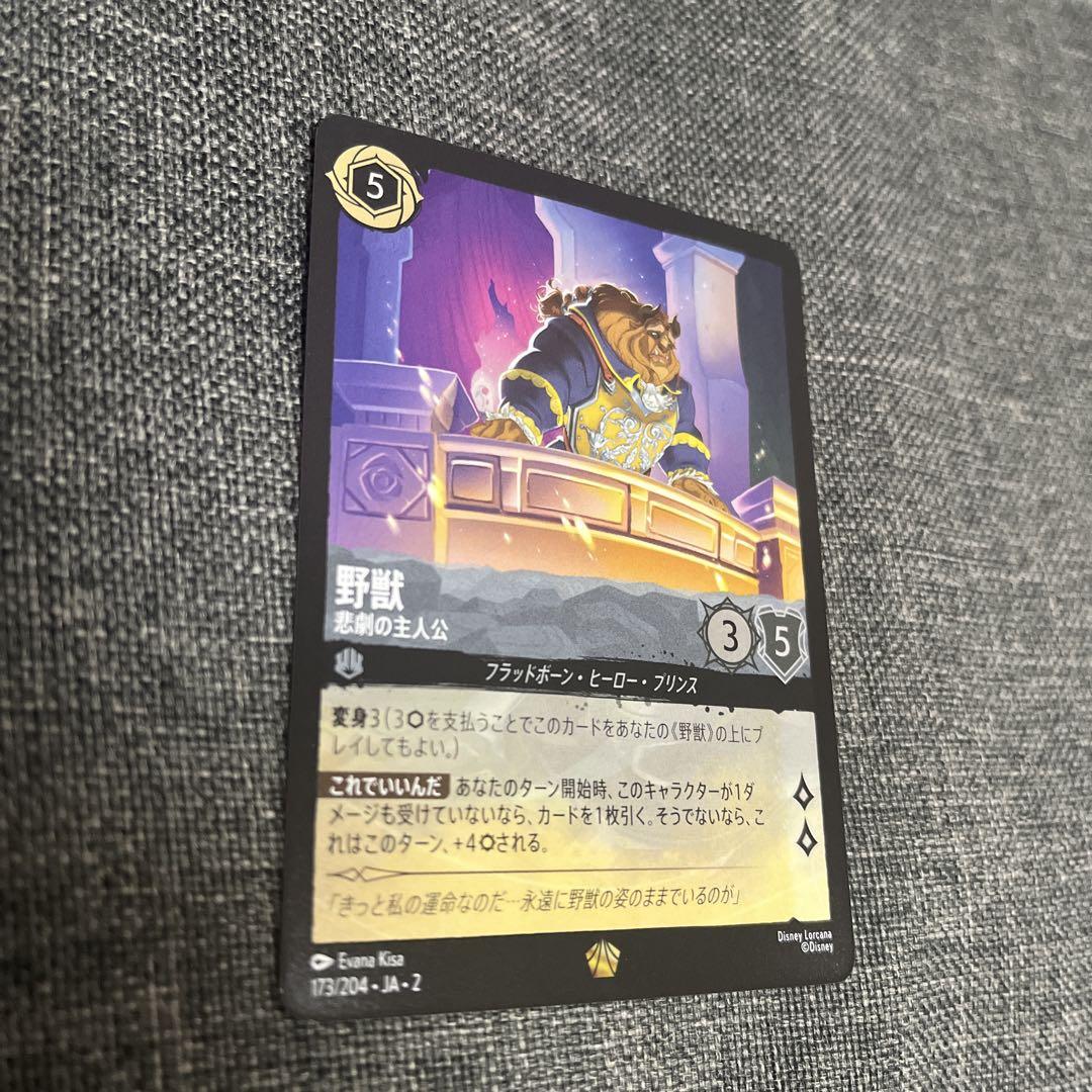 ディズニー ロルカナ フラッドボーンの渾沌 野獣foil