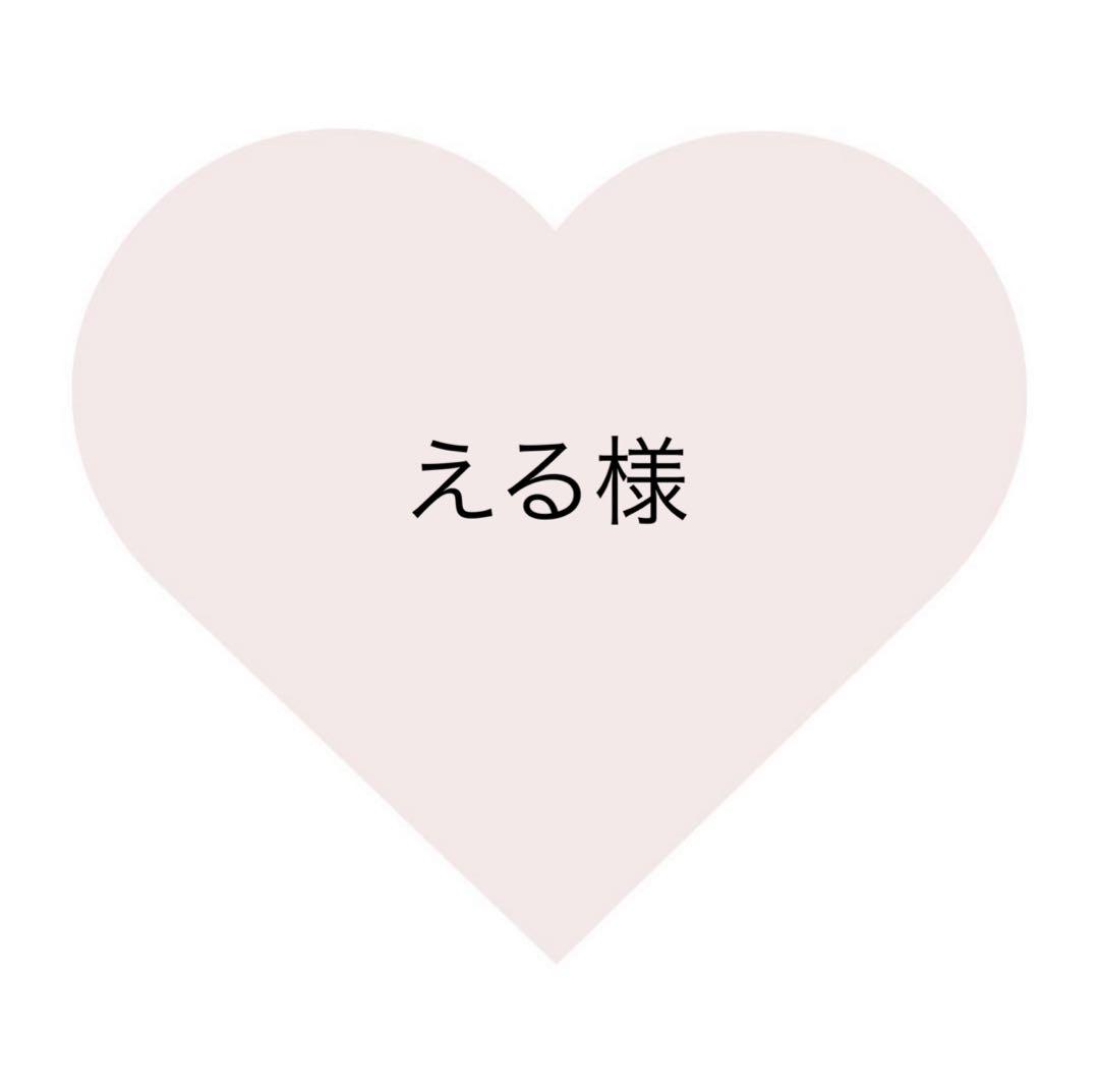 える様　確認用