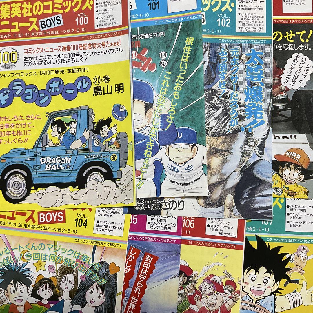 コミックスニュース　ボーイズ100~199 リクエスト可