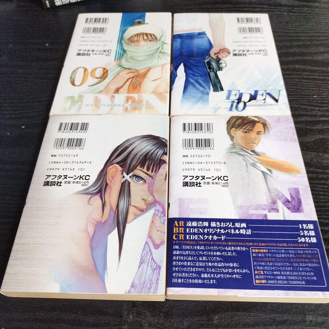 EDEN (全18巻) Kindle版