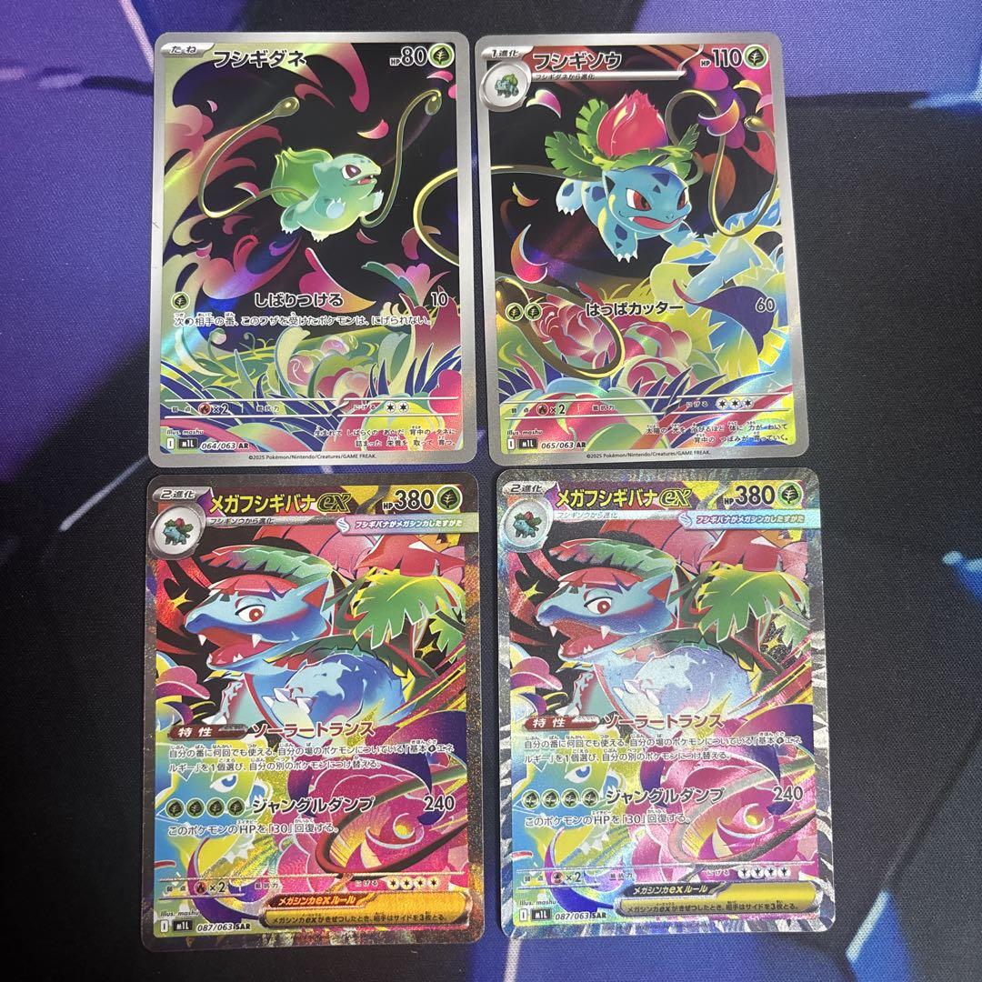 ポケモンカード フシギソウAR メガフシギバナ exsar フシギバナar フシギソウar メガフシギバナex sar2枚セット