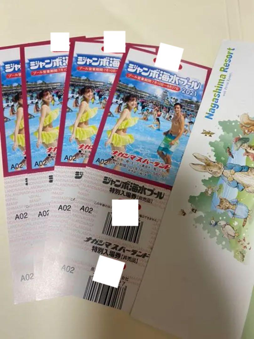 長島スパーランド　プール　入場券