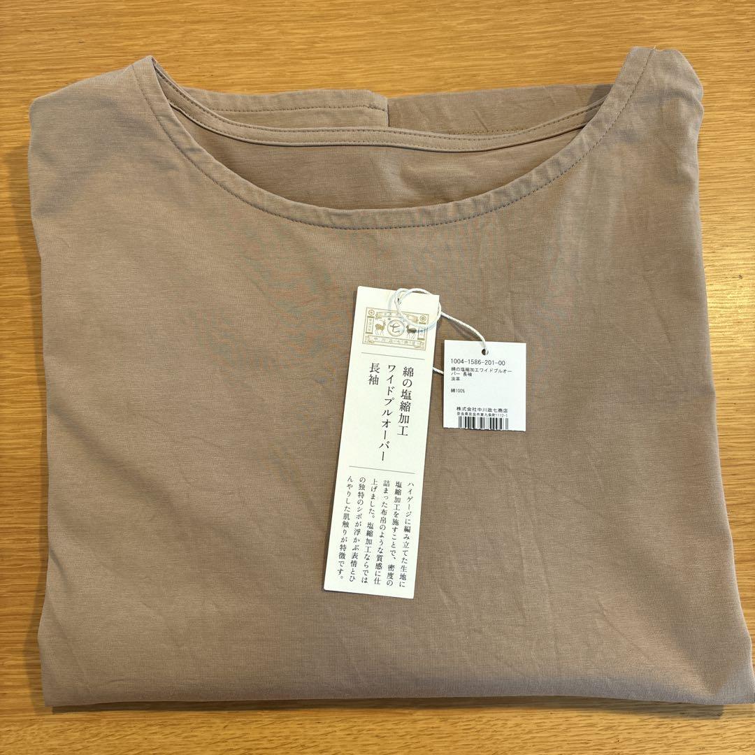 新品未使用 中川政七商店 綿の塩縮 加工 ワイドプルオーバー