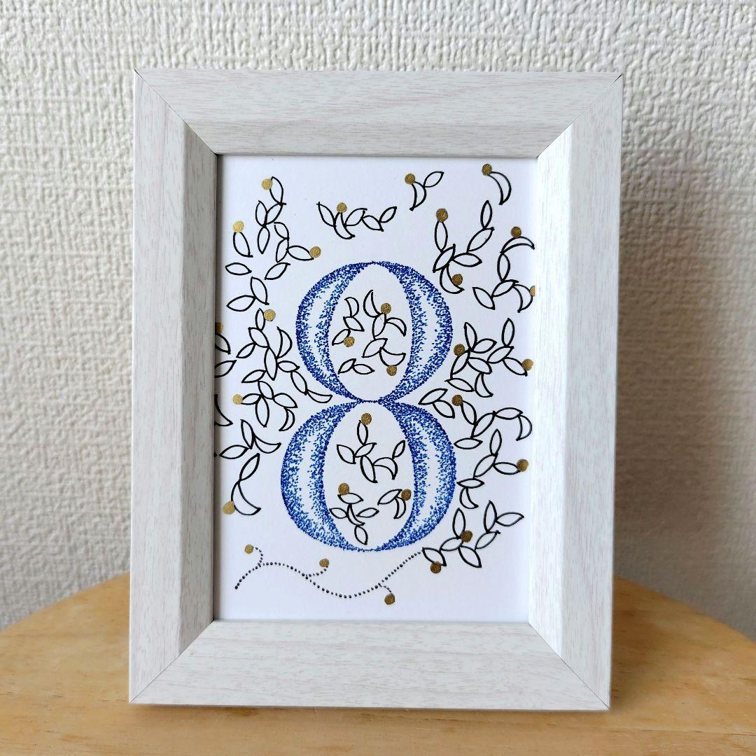 手描き イラスト 8 鏡のエイト 原画 ペン 絵 数字 青 かがみ