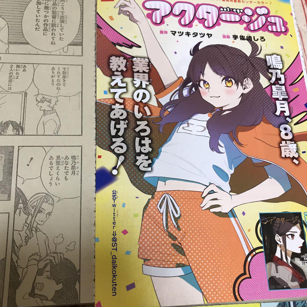 アクタージュ Actage 切り抜き 12巻の続き 108〜123話 - メルカリ