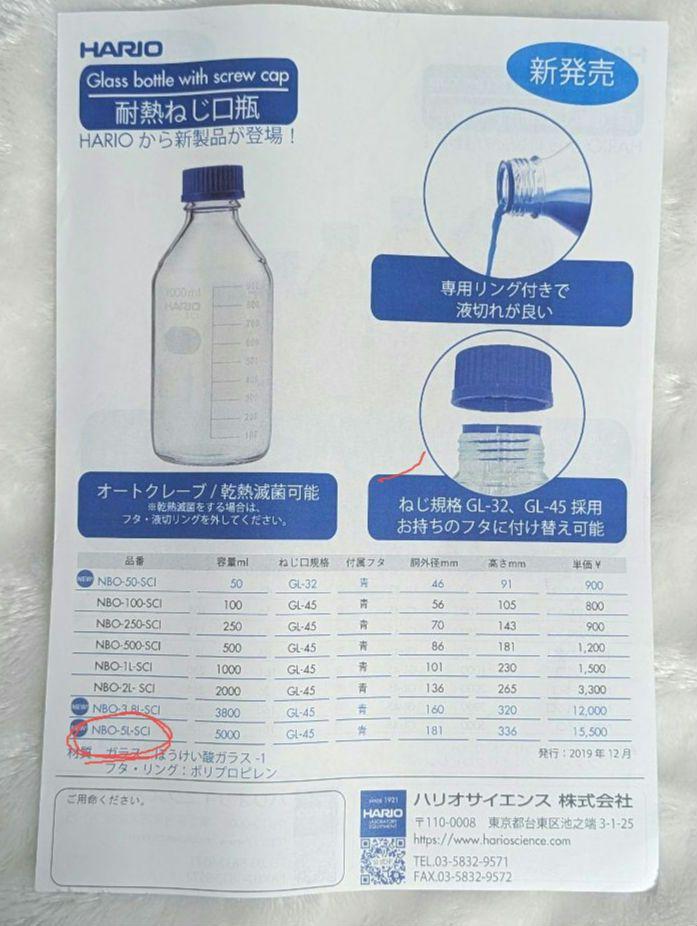 HARIO 耐熱ねじ口瓶 5L びん 新品未使用