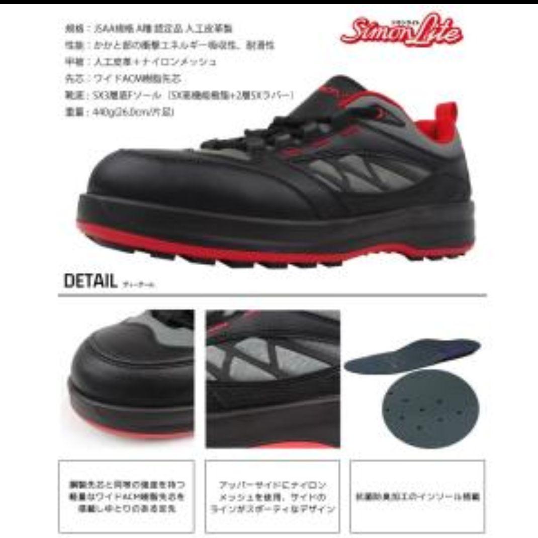 ✨️新品未使用タグ付き✨️　シモン　安全靴　セーフティシューズ　SL12グレー
