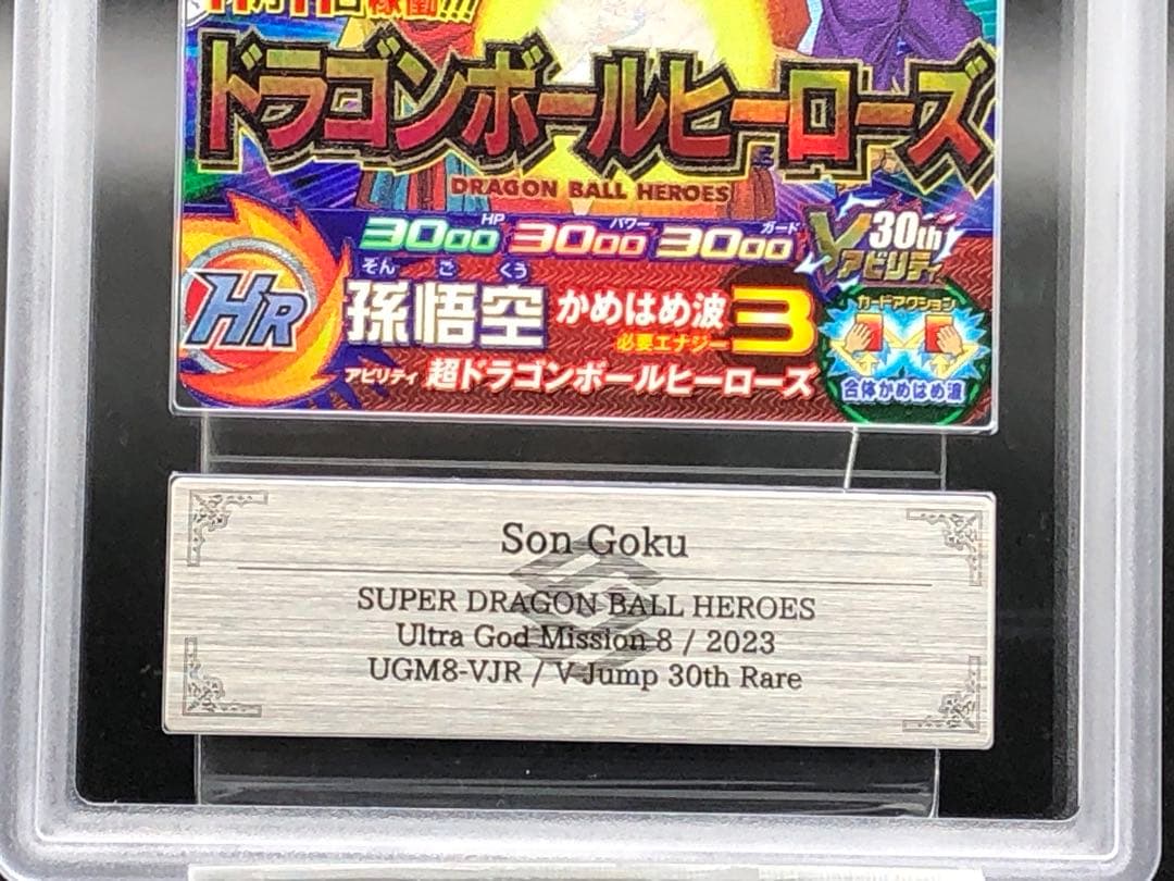 孫悟空 Vジャンプ30th