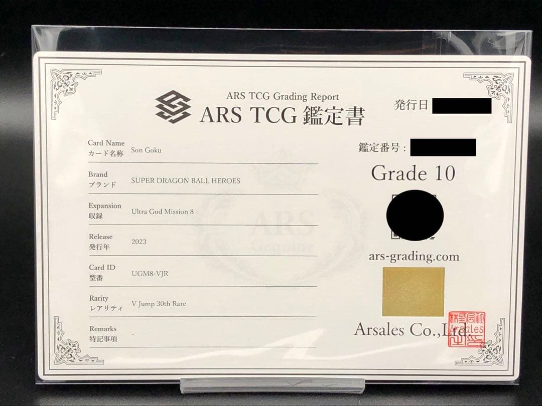 ドラゴンボール ARS10