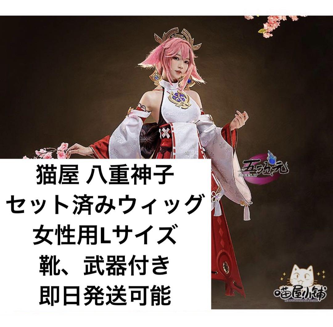 八重神子 コスプレ衣装