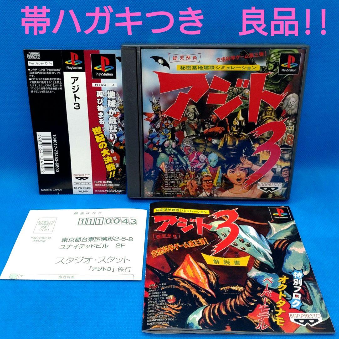AZITO3 アジト3　PlayStation