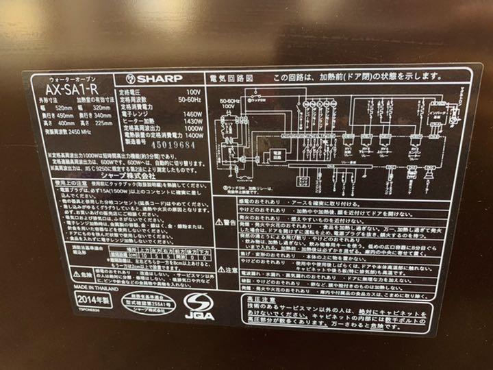 シャープ ウォーターオーブンレンジ ヘルシオ 2014年