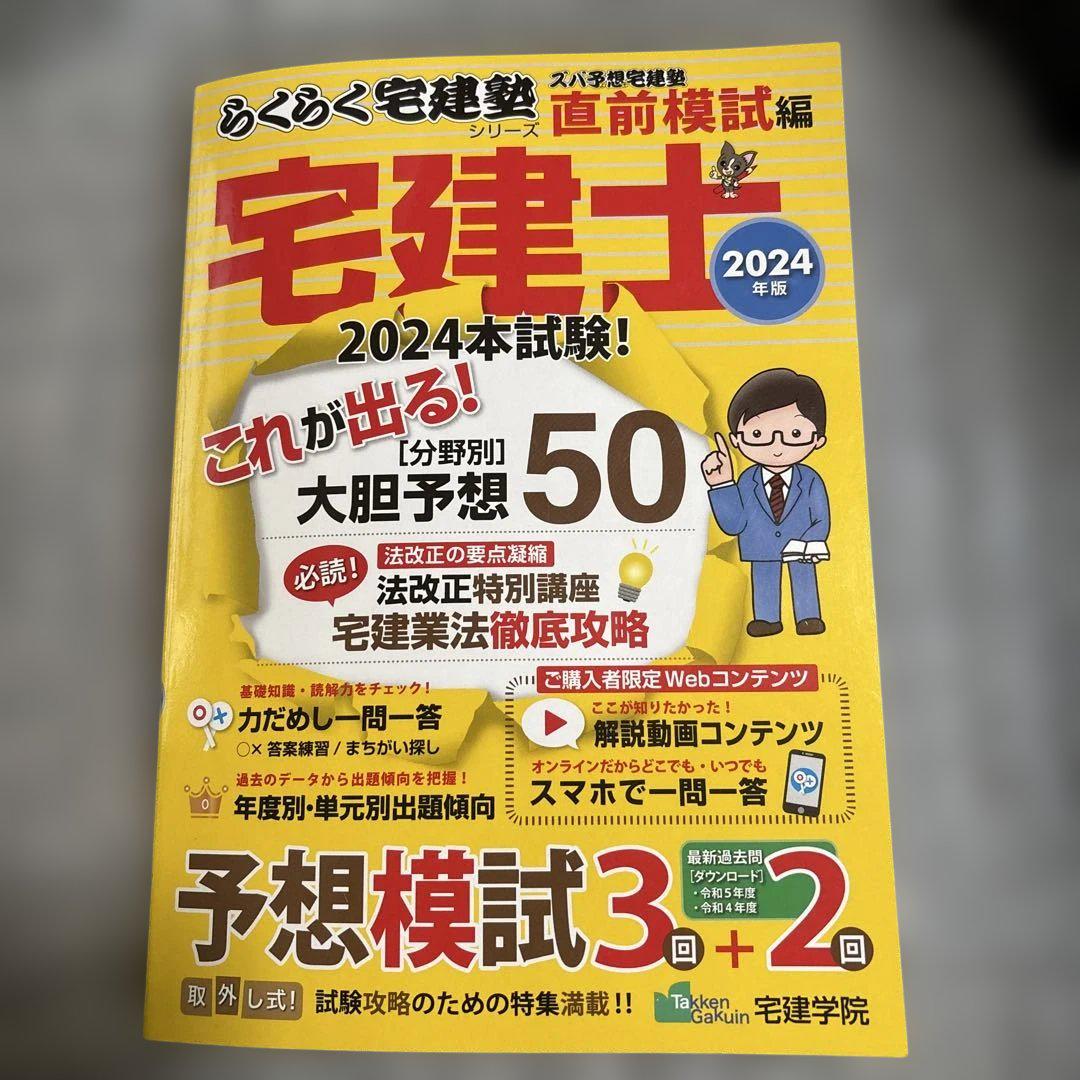 希少 黒入荷！ らくらく宅建塾 メルカリ - 2024年版 人文