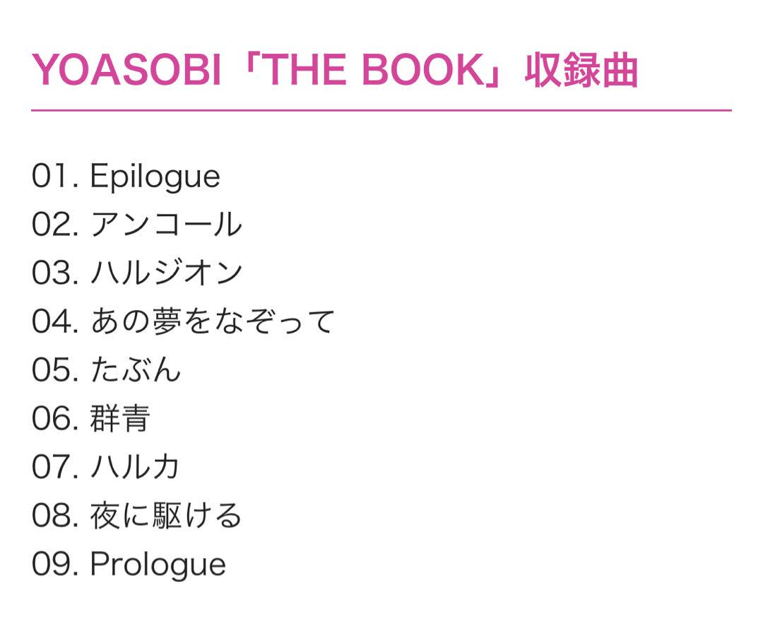 YOASOBI THE BOOK 3冊セット