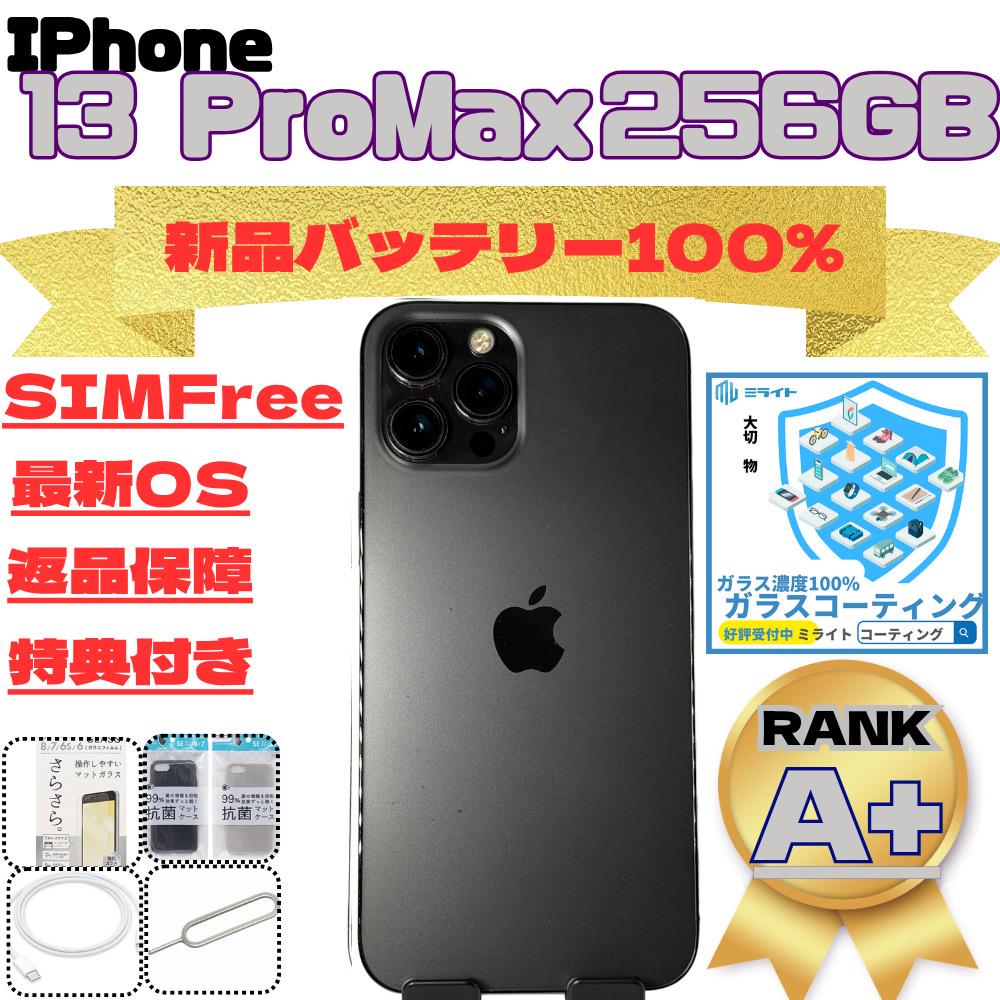 iPhone 13ProMax 256GB SIMフリー 新品バッテリー100%