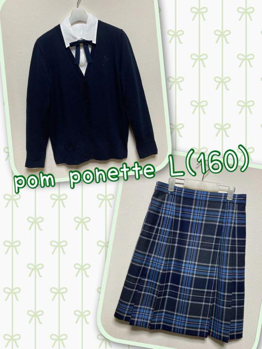ポンポネットジュニア 女の子 L/160  受験面接 卒服 カーディガンセット