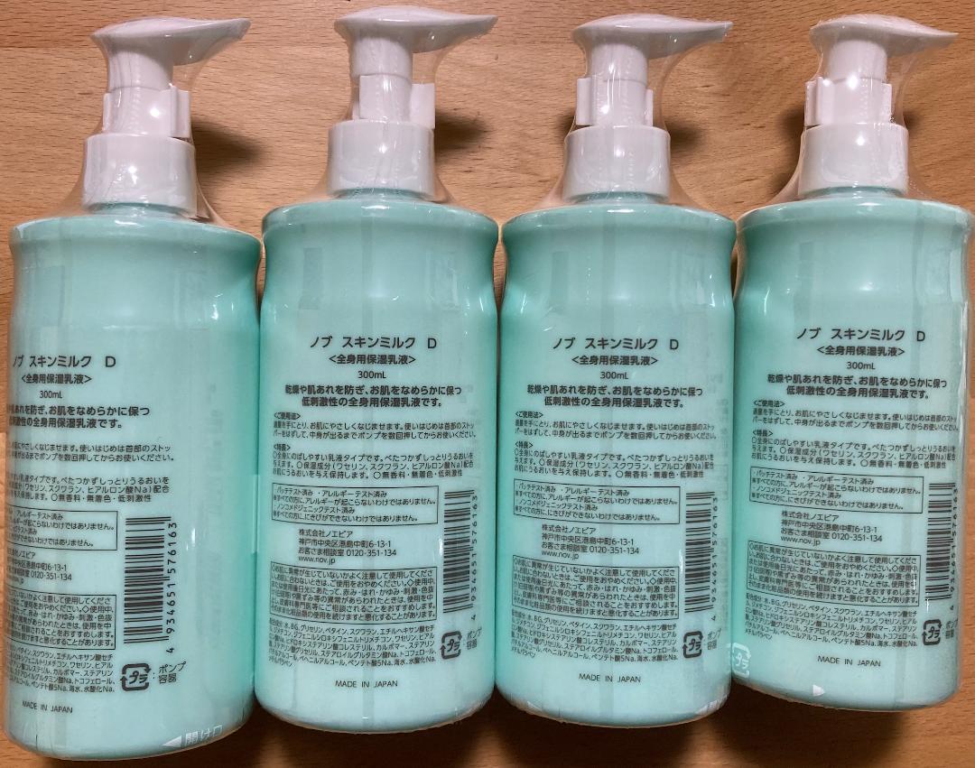 ノブNOV スキンミルク D 300ml ４本、未開封