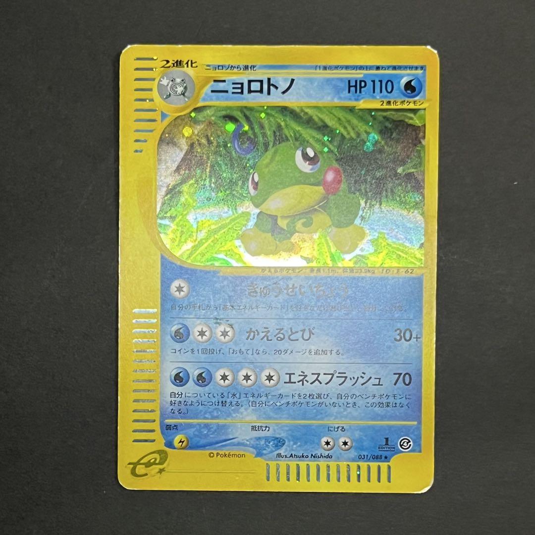 ポケモンカード eカード ニョロトノ 1ed - メルカリ