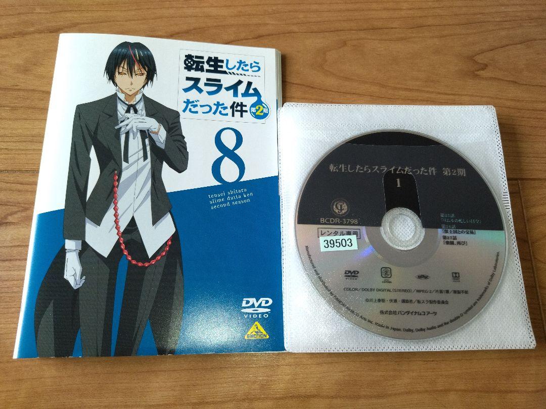 転生したらスライムだった件 第2期 レンタルDVD アニメ 全巻セット 転生したらスライムだった件 第2期 | 宅配DVDレンタルのTSUTAYA
