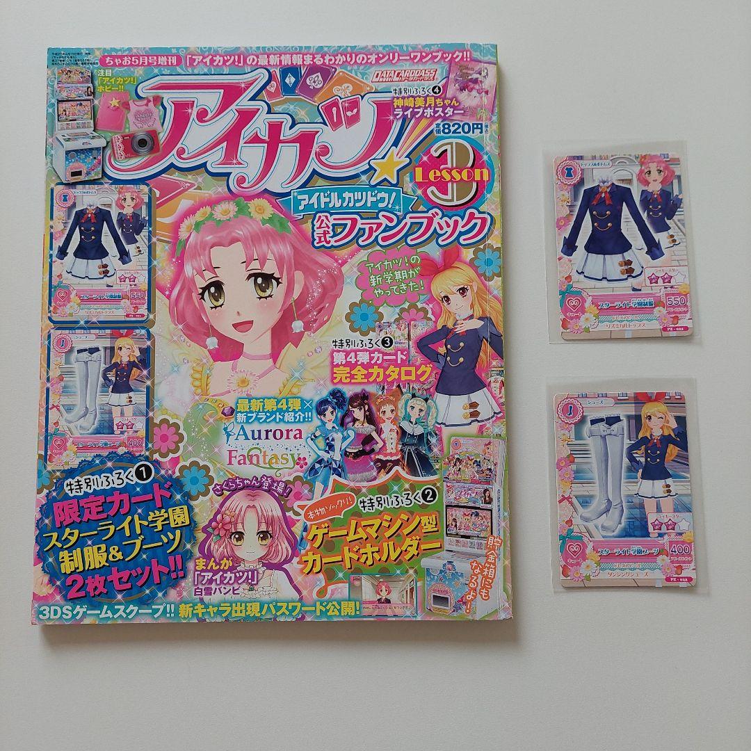 売れ筋ランキング レッスン3 アイカツ 初期 公式ファンブック3 Lesson3 アイカツ 売れ筋ランキング レッスン3 アイカツ 初期 公式ファンブック3 Lesson3 アイカツ