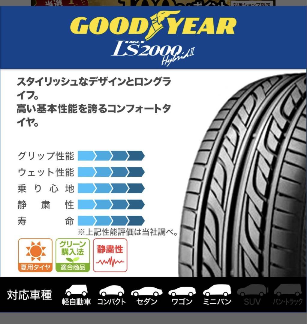 15インチ グッドイヤーイーグルLS2000ハイブリッドII 165/50R15
