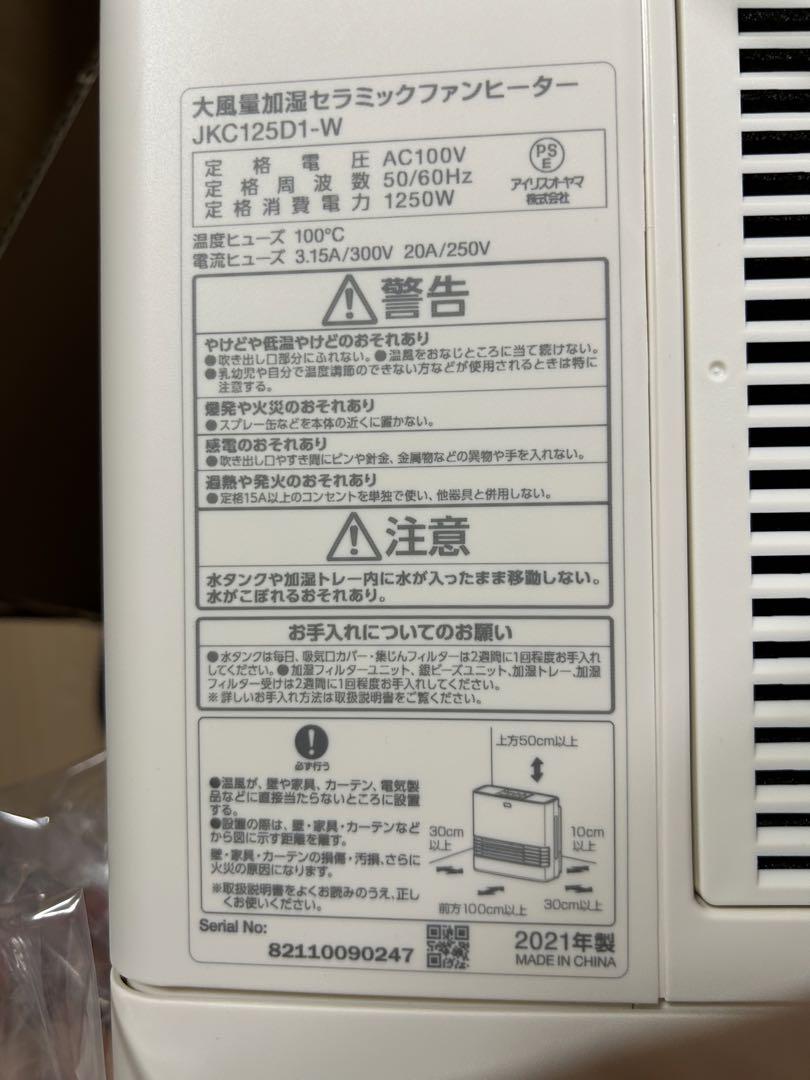 IRIS JKC125D1-W WHITE セラミックファンヒーター 美品