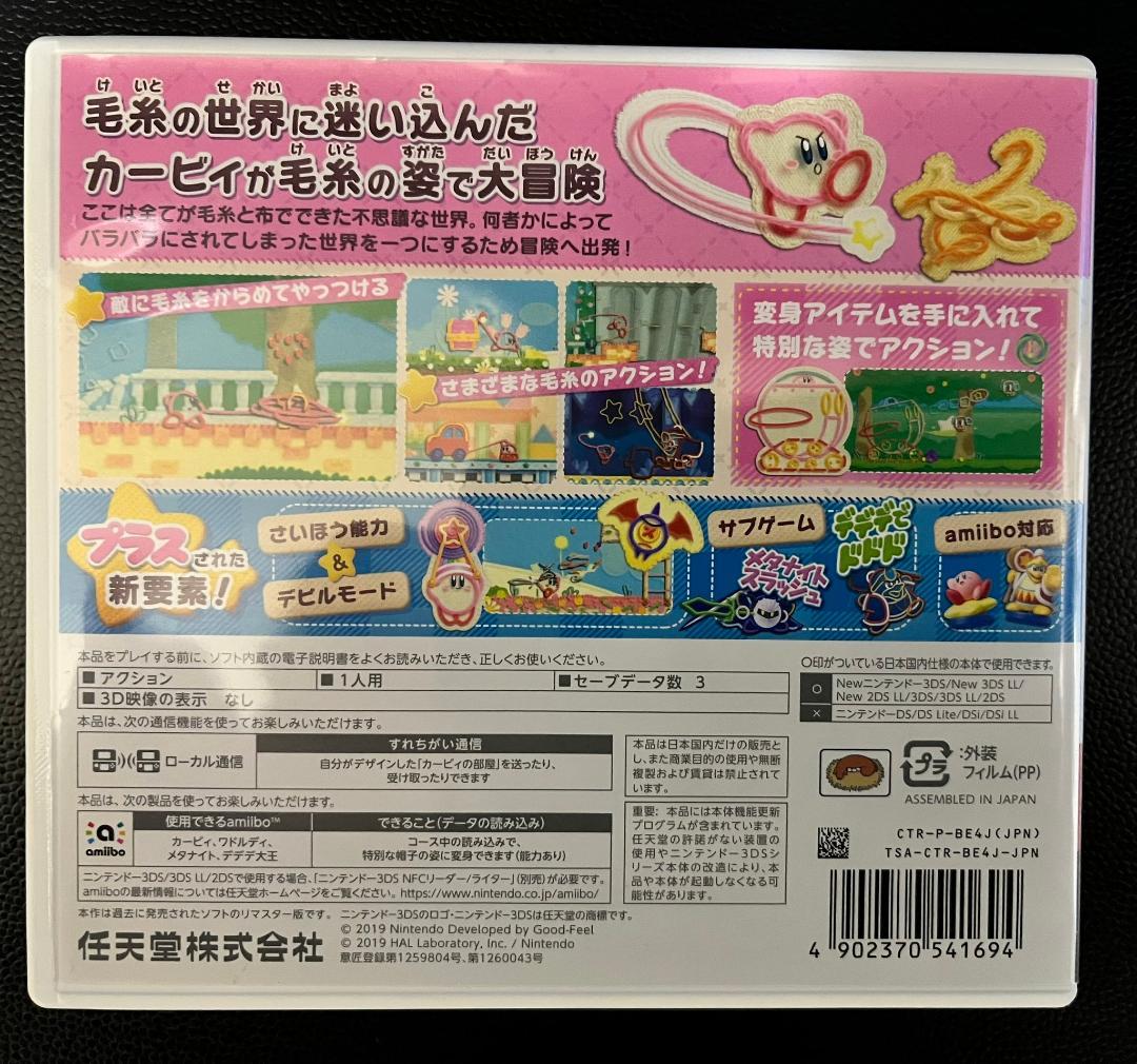 【3DS】毛糸のカービィ プラス