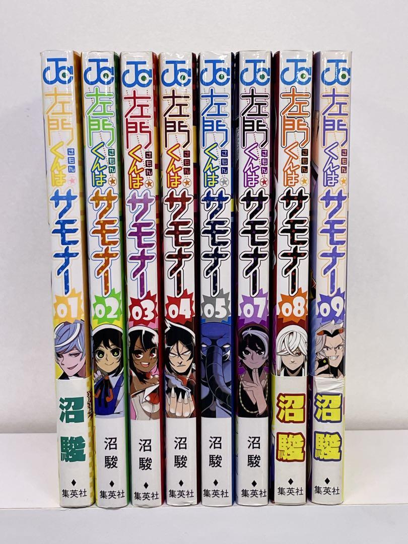 初版本有]左門くんはサモナー 1〜9巻 欠巻有り - メルカリ