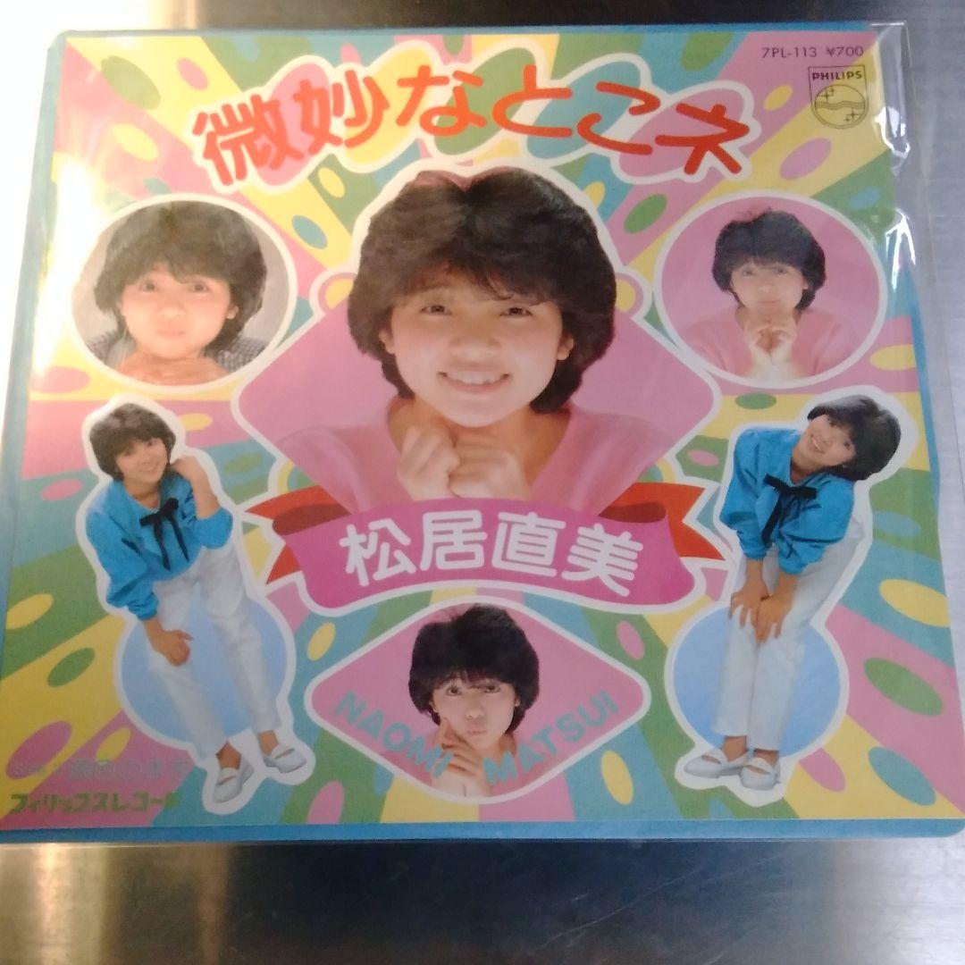 メルカリ 微妙なとこネ 松居直美 邦楽 0 中古や未使用のフリマ メルカリ 微妙なとこネ 松居直美 邦楽 0 中古や未使用のフリマ