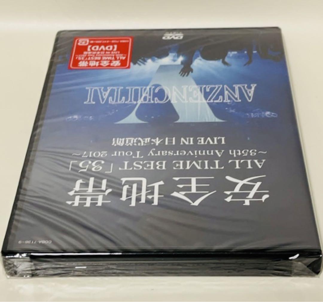 安全地帯/ALL TIME BEST「35」DVD新品未開封 匿名配送・送料込み