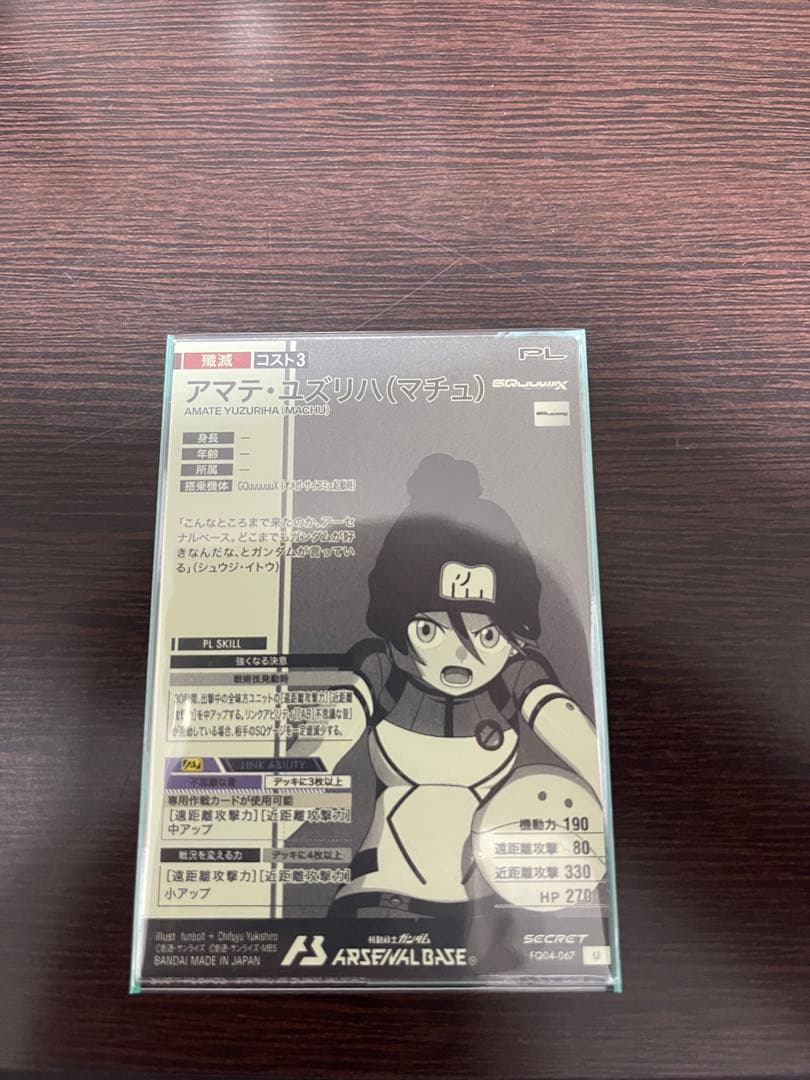 アーセナルベース シークレット アマテ・ユズリハ（マチュ）