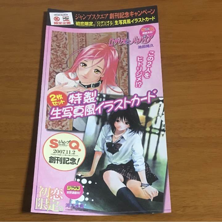 メルカリ 初恋限定 ロザリオとバンパイア イラスト カード 生写真 未開封 キャラクターグッズ 2 500 中古や未使用のフリマ