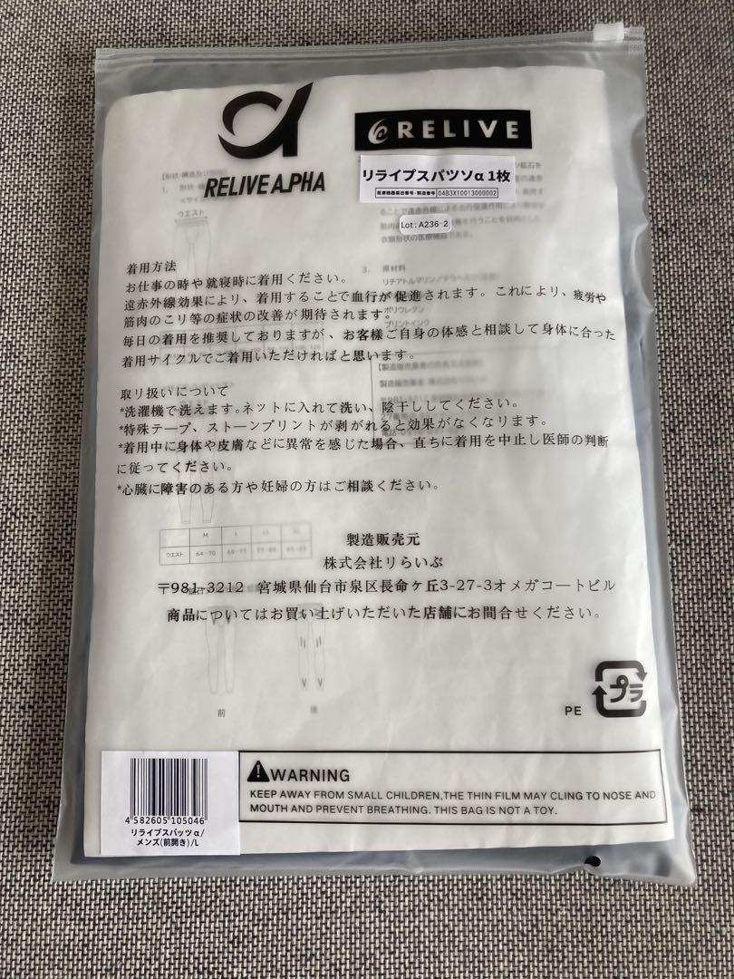 新品 メンズ リライブスパッツα リカバリーウェア Lサイズ7