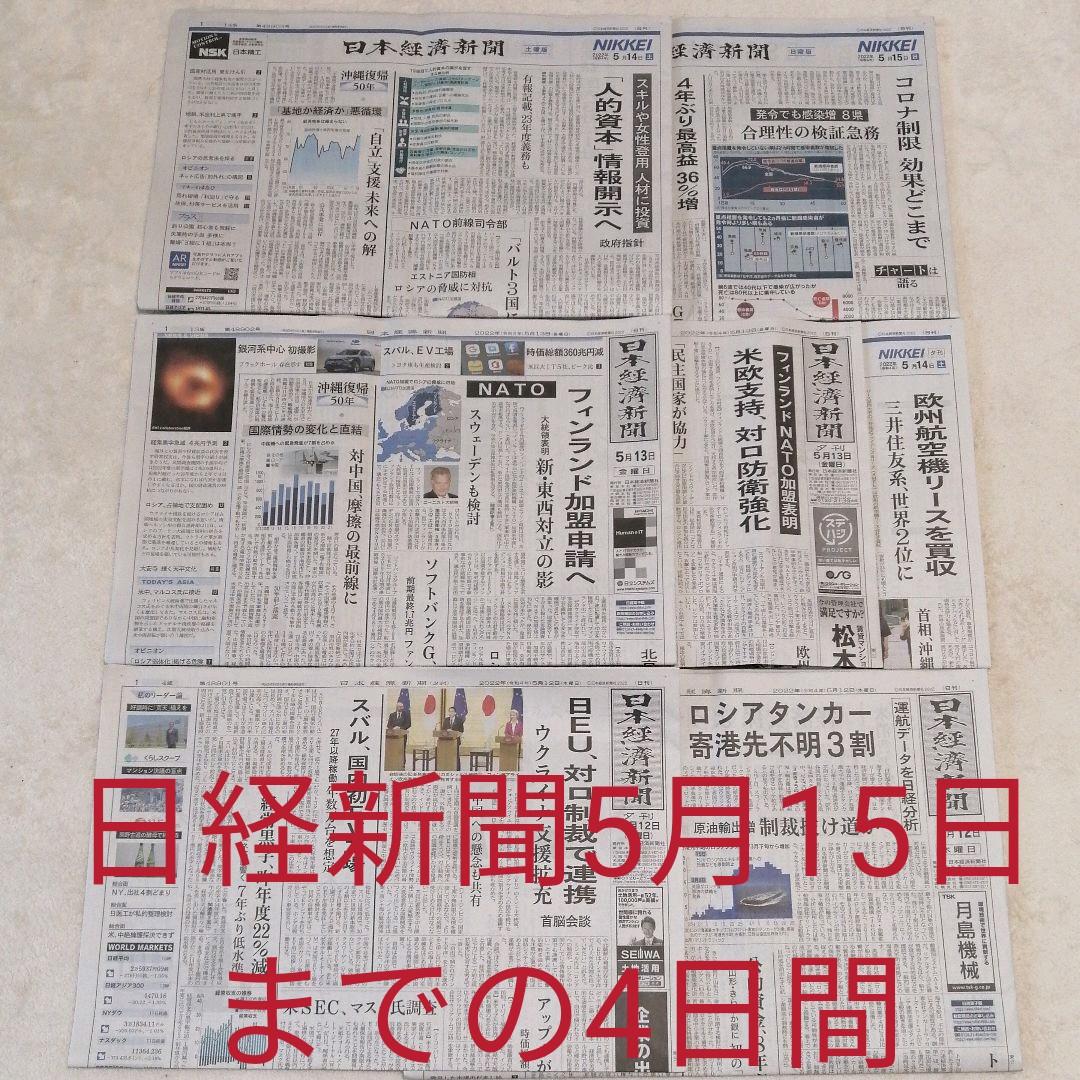 注目の 【受験生歓迎】【日本経済新聞(東京版)朝刊/夕刊5月15日までの4日間300円】 ニュース/総合 - clinicaindicare.com.br 注目の 【受験生歓迎】【日本経済新聞(東京版)朝刊/夕刊5月15日までの4日間300円】 ニュース/総合 - clinicaindicare.com.br