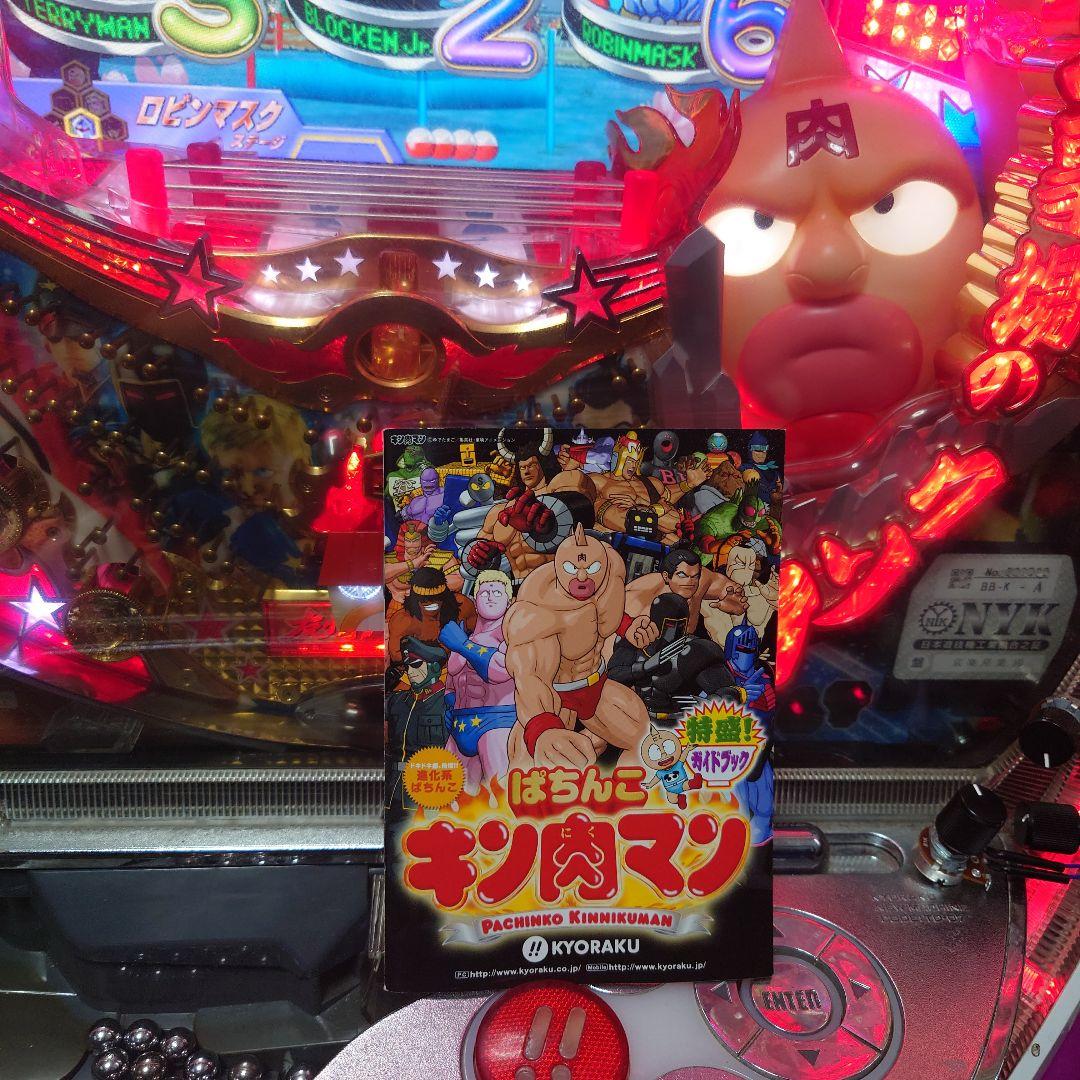 通販生活 ファッション キン肉マン パチンコ 発送不可直接受け渡し 激レア台 家庭用電源 ホビー・楽器・アート
