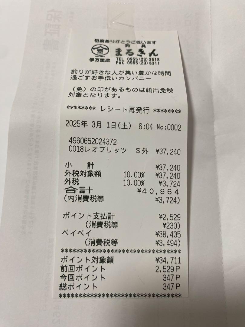 ダイワ レオブリッツ S500 未使用品