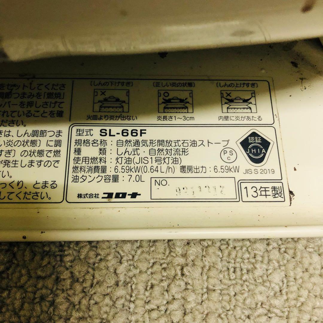 コロナ自然対流石油ストーブ SL-66f