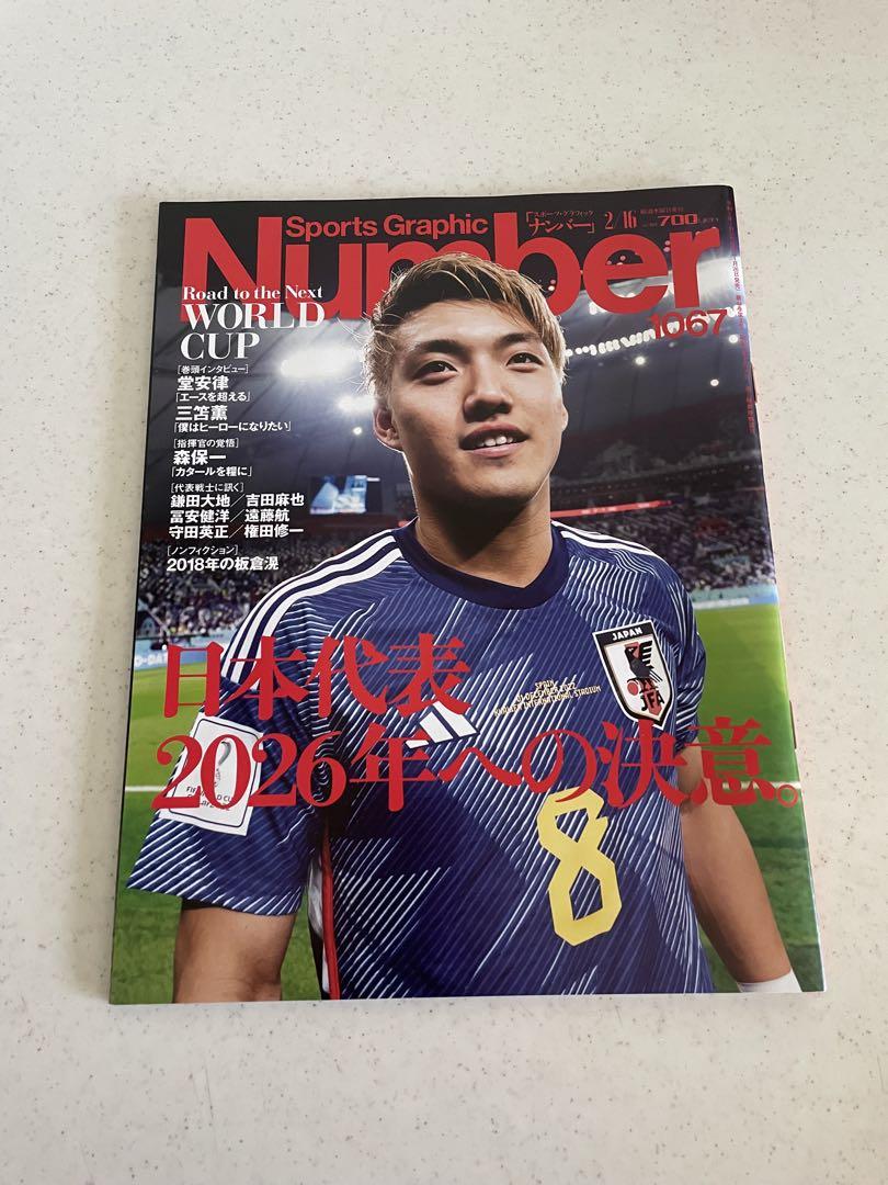 Sports Graphic Number サッカー日本代表 - メルカリ