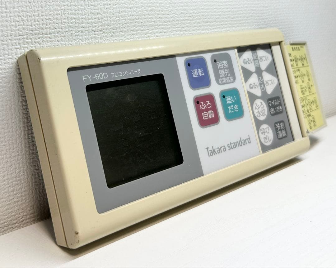 サルート タカラ 給湯リモコン FY-60D 浴室 パネル 取り外し品Takara standard 全国一律送料無料で お届け.